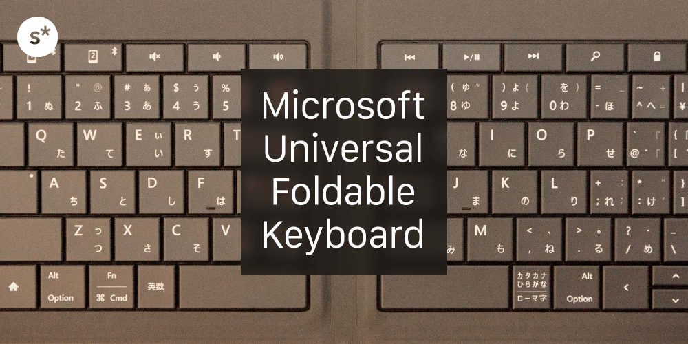 iPad用のキーボードにMicrosoft Universal Foldable Keyboardを購入！ ほぼフルサイズのJIS配列で「かな」「英数」キーが存在する完璧なキーボード！