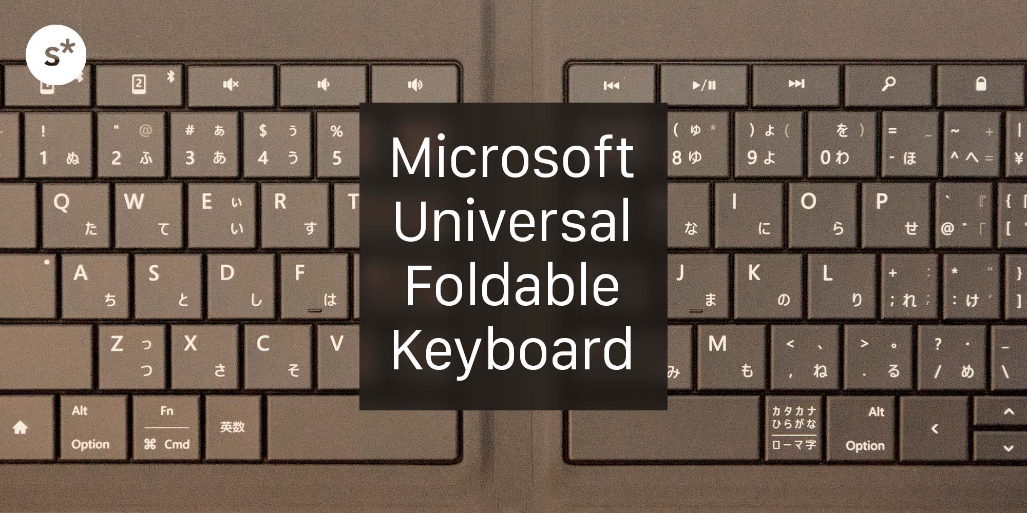 Ipad用のキーボードにmicrosoft Universal Foldable Keyboardを購入 ほぼフルサイズのjis配列 で かな 英数 キーが存在する完璧なキーボード Starnote
