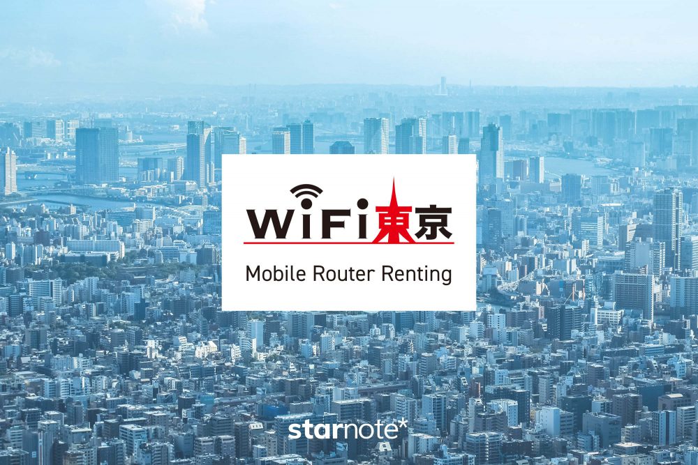 必要なときだけレンタルするという選択。「WiFi東京」のモバイルルーターを使ってみたよ。[PR]