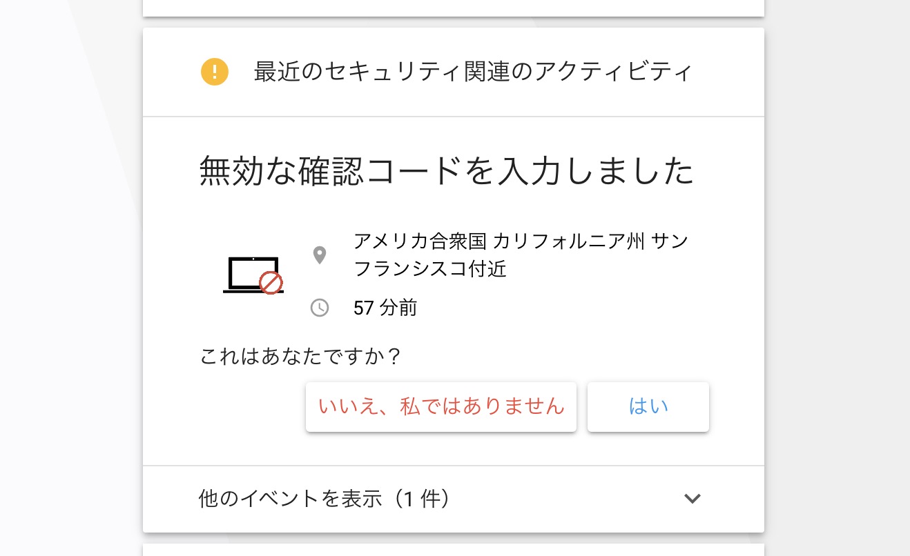 Googleアカウントが乗っ取られそうになったけど 2段階認証に助けられた話 Starnote