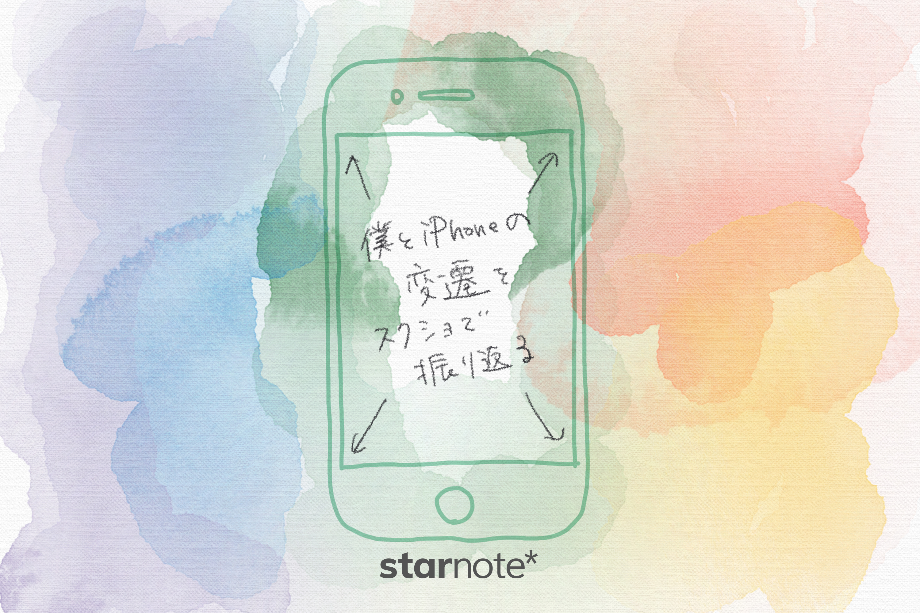 僕とiphoneの変遷をスクショで振り返ると 偏愛の歴史が浮かび上がる Starnote