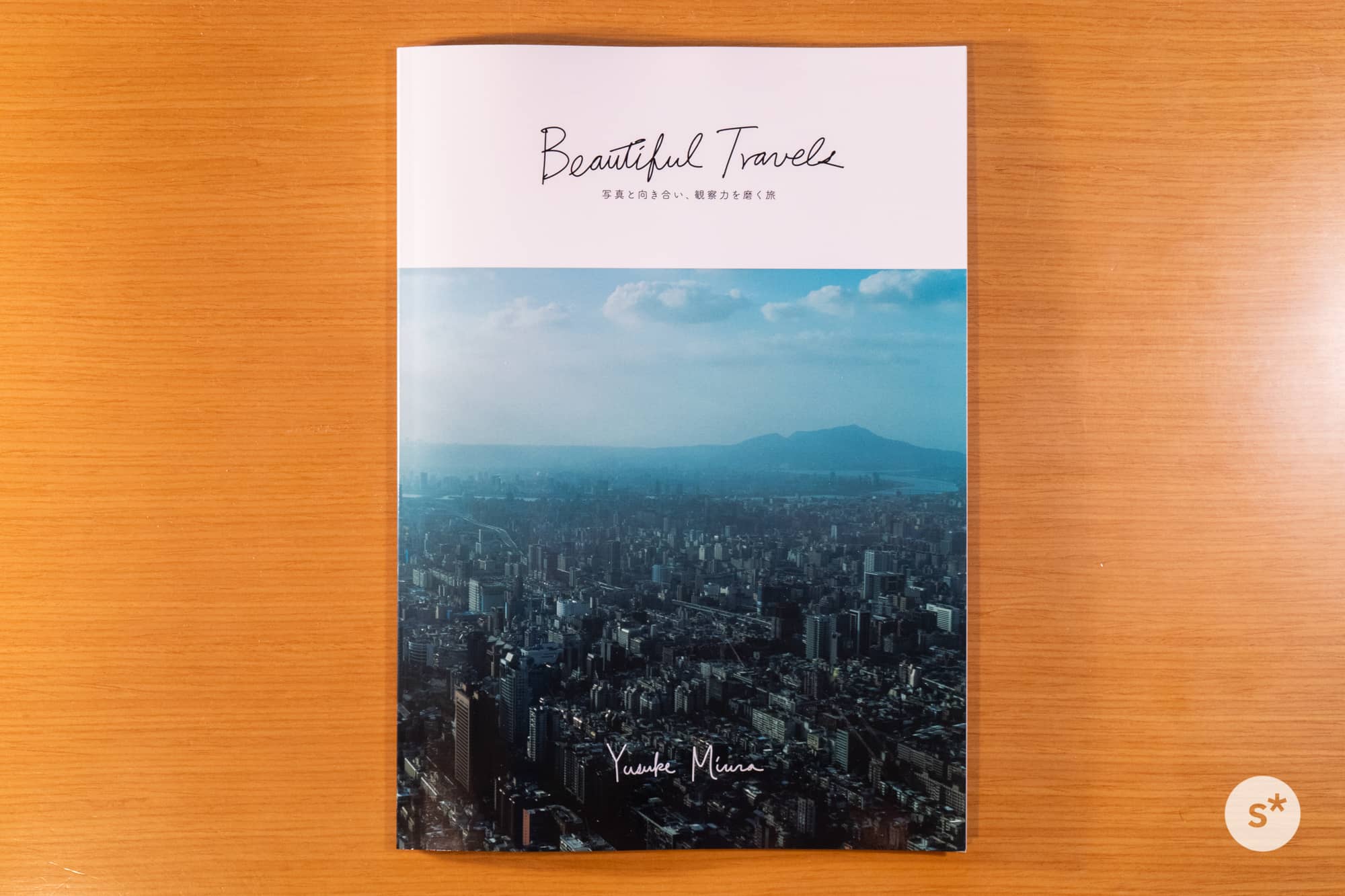 旅ZINEが紙になりました。 - starnote*