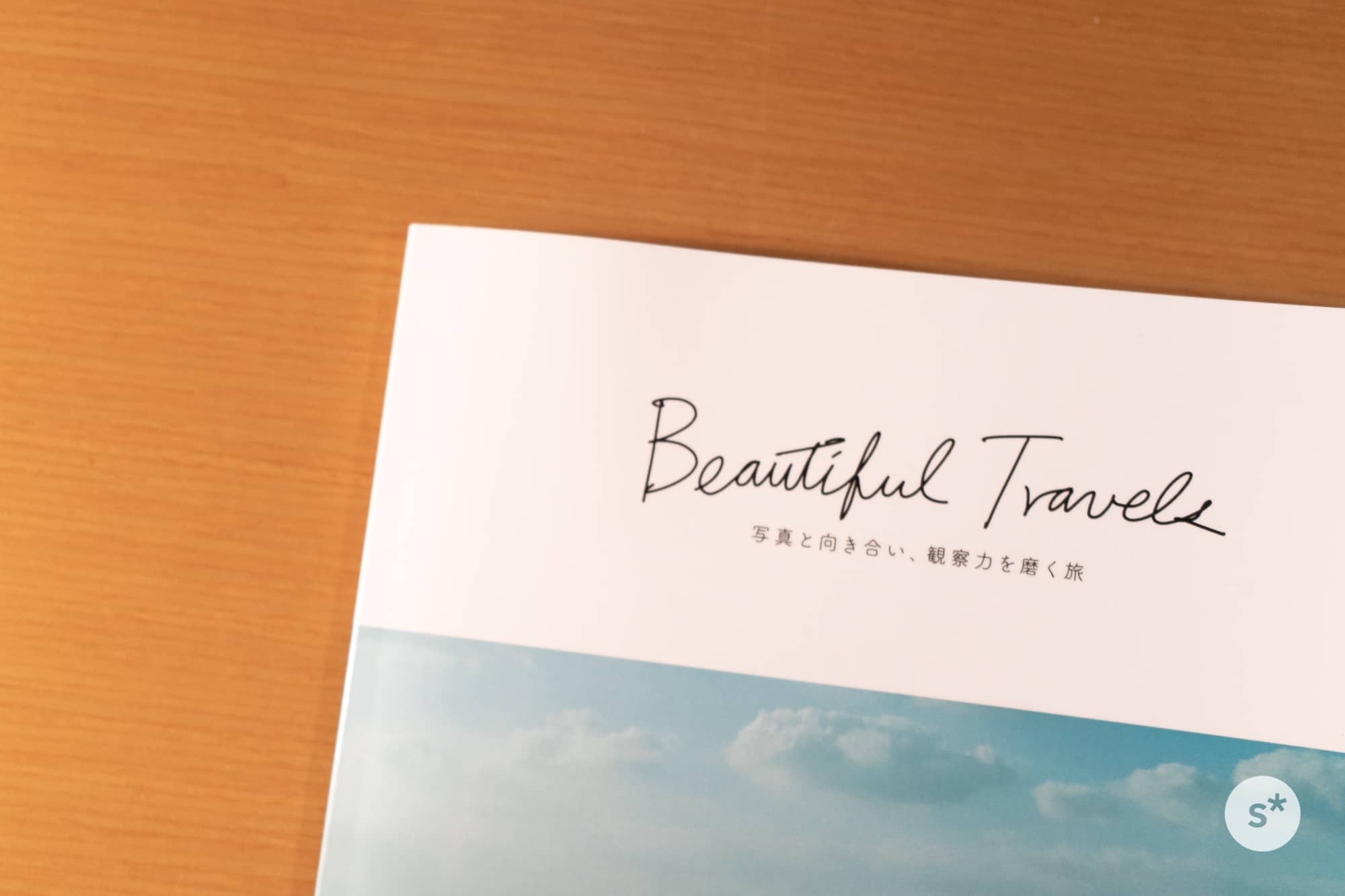 旅ZINEが紙になりました。 - starnote*