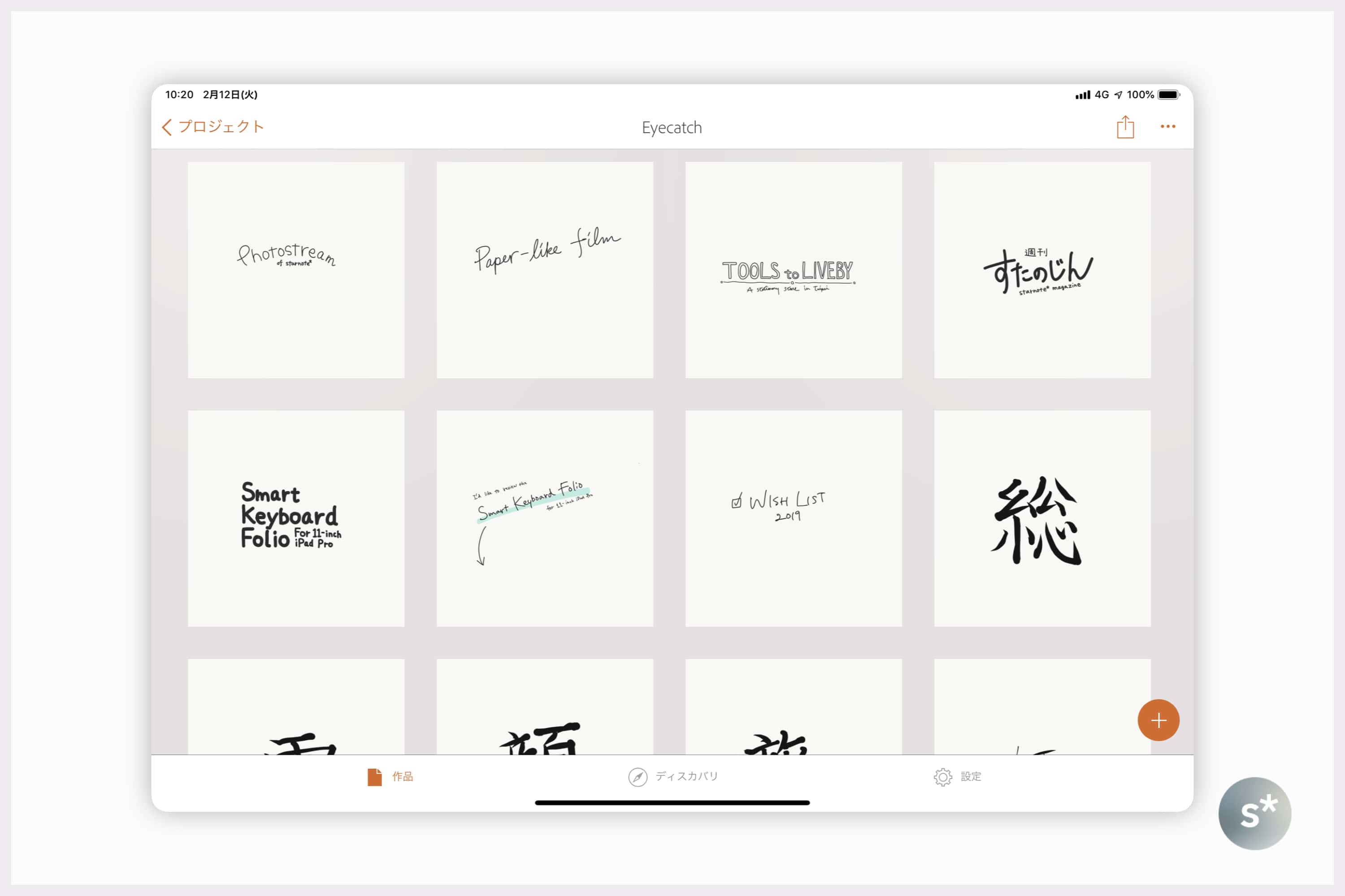 僕が使っているipadの手書きアプリを紹介します Starnote