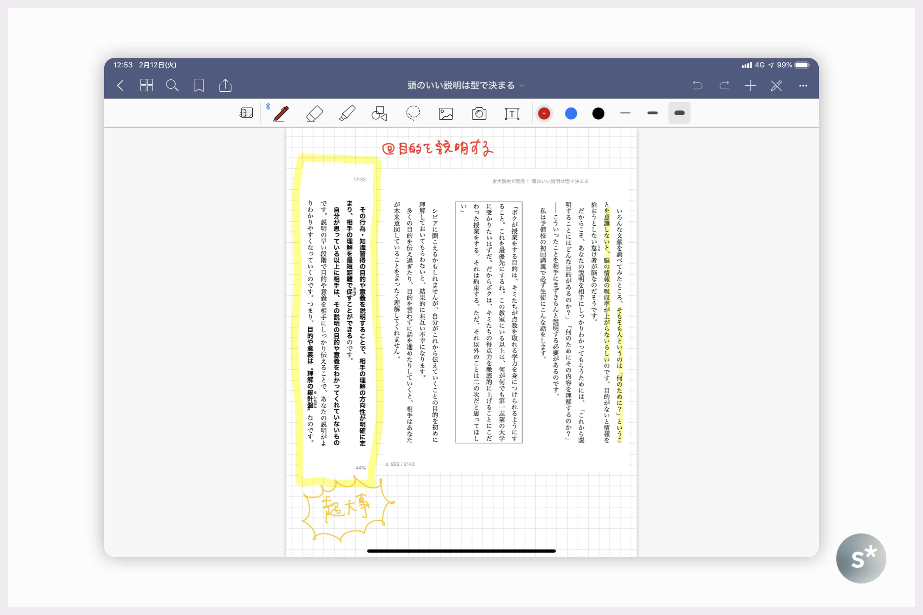 僕が使っているipadの手書きアプリを紹介します Starnote