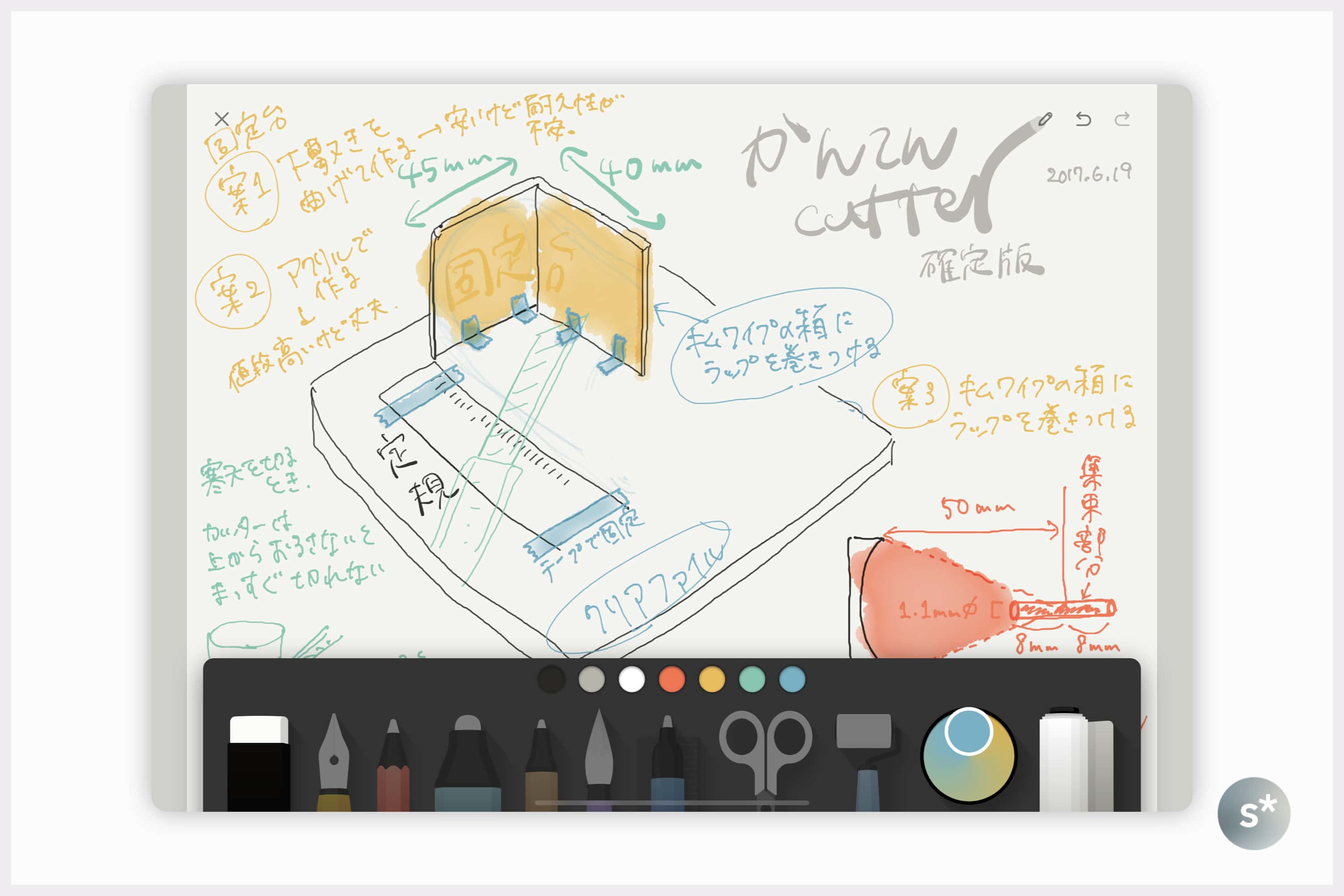 僕が使っているipadの手書きアプリを紹介します Starnote