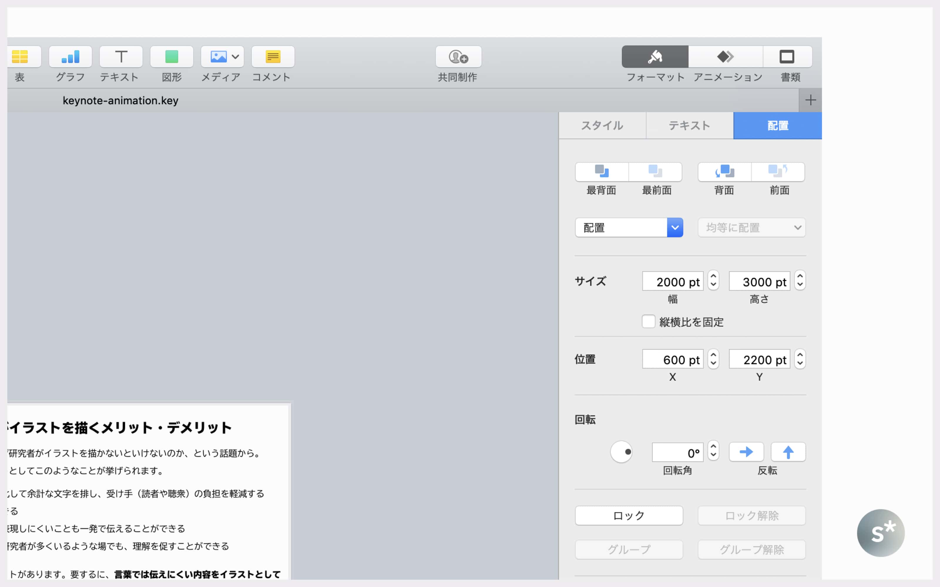 Keynoteのアニメーションを使いこなして 理解の深まるスライドを作ろう Starnote