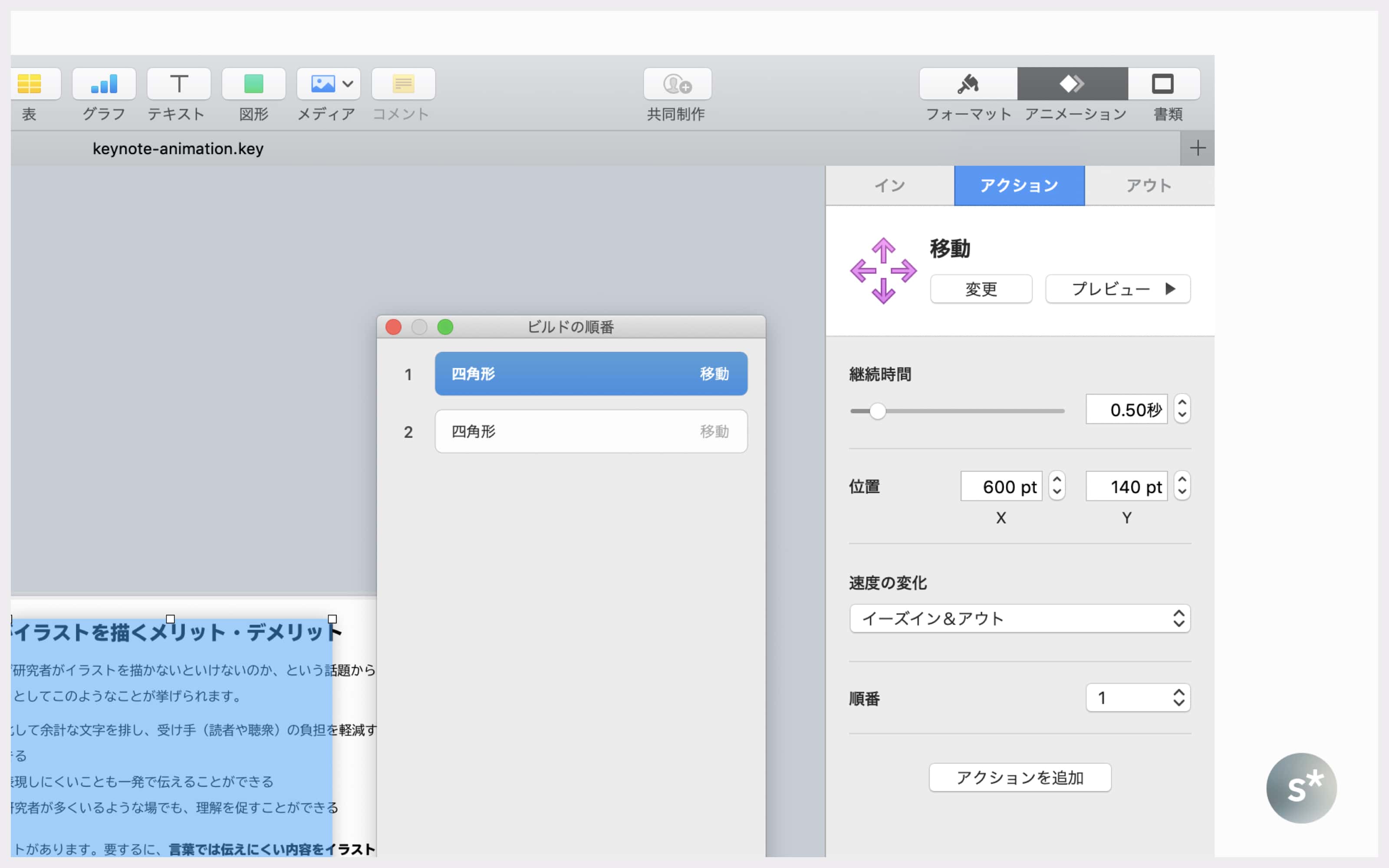 Keynoteのアニメーションを使いこなして 理解の深まるスライドを作ろう Starnote