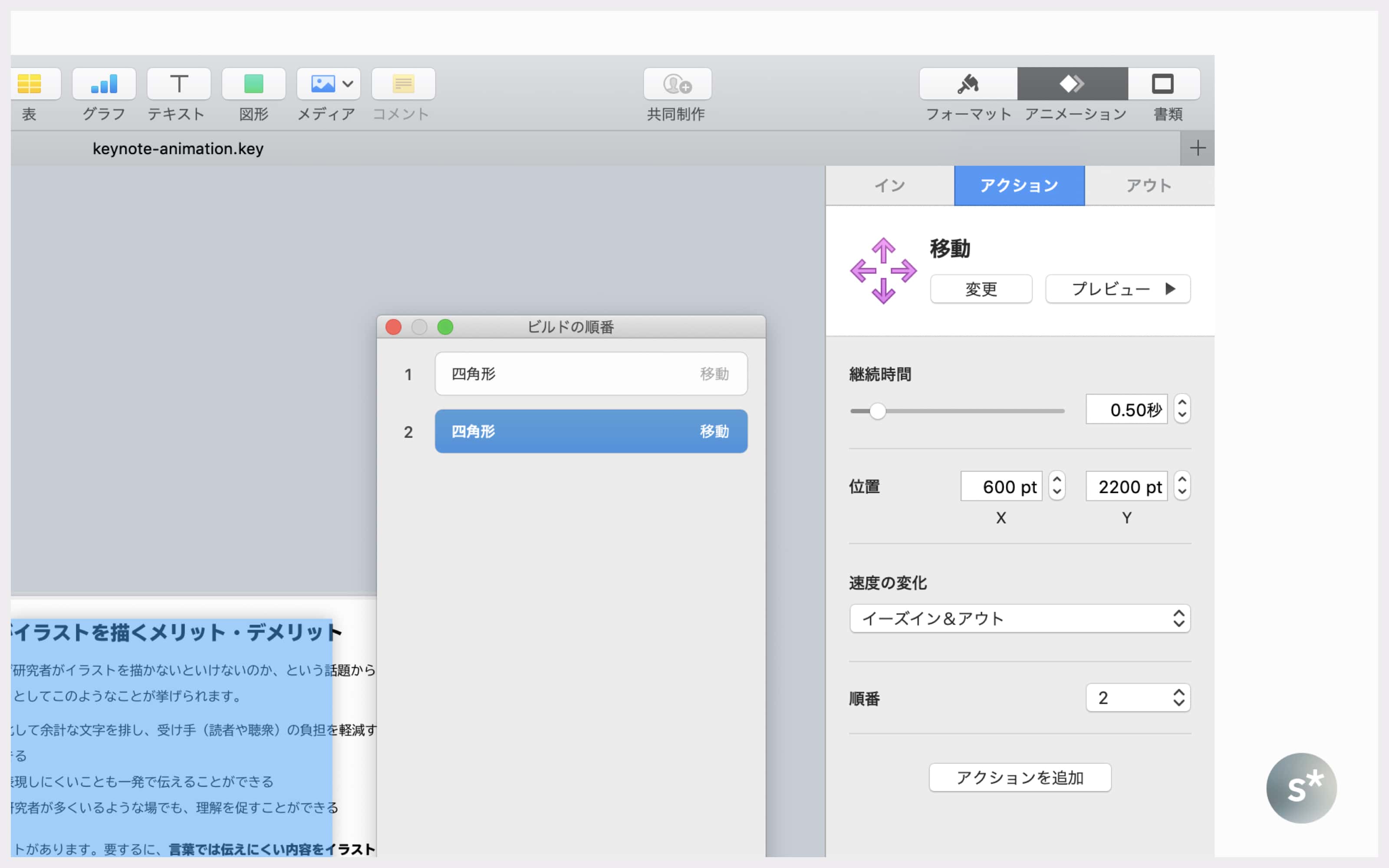 Keynoteのアニメーションを使いこなして 理解の深まるスライドを作ろう Starnote