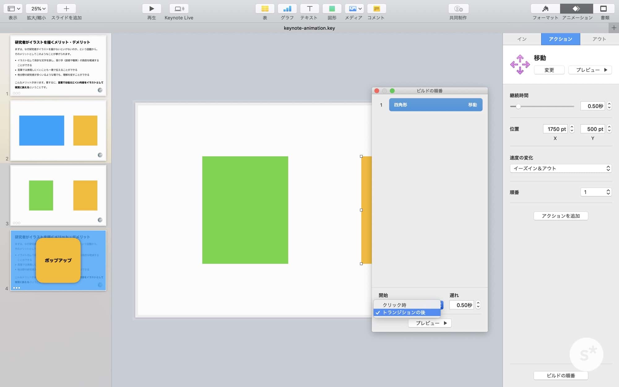 Keynoteのアニメーションを使いこなして 理解の深まるスライドを作ろう Starnote