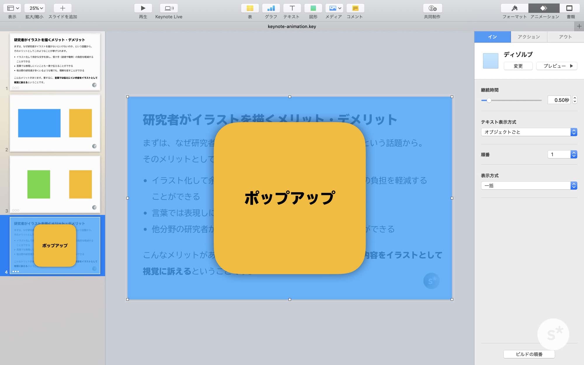 Keynoteのアニメーションを使いこなして 理解の深まるスライドを作ろう Starnote