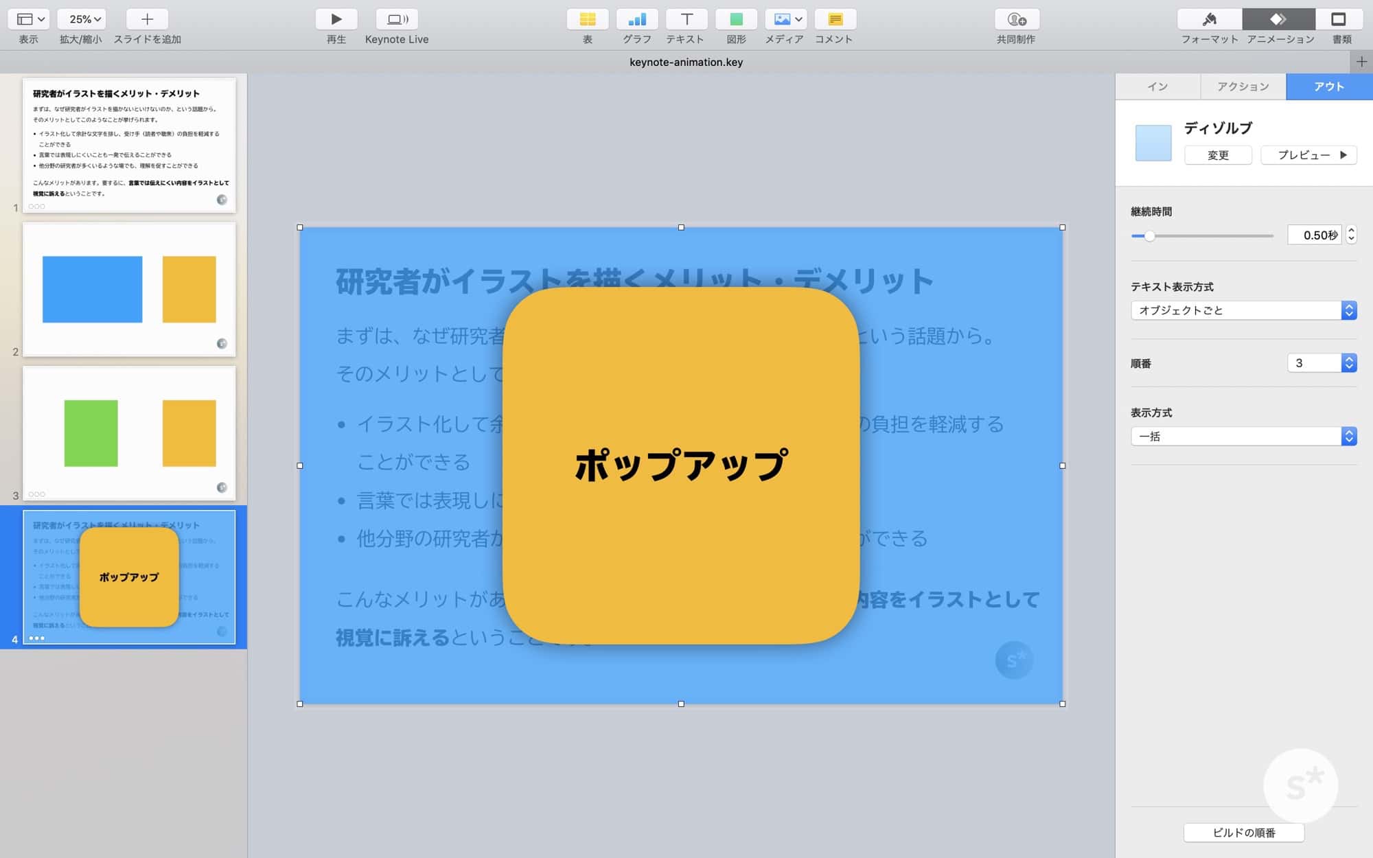 Keynoteのアニメーションを使いこなして 理解の深まるスライドを作ろう Starnote