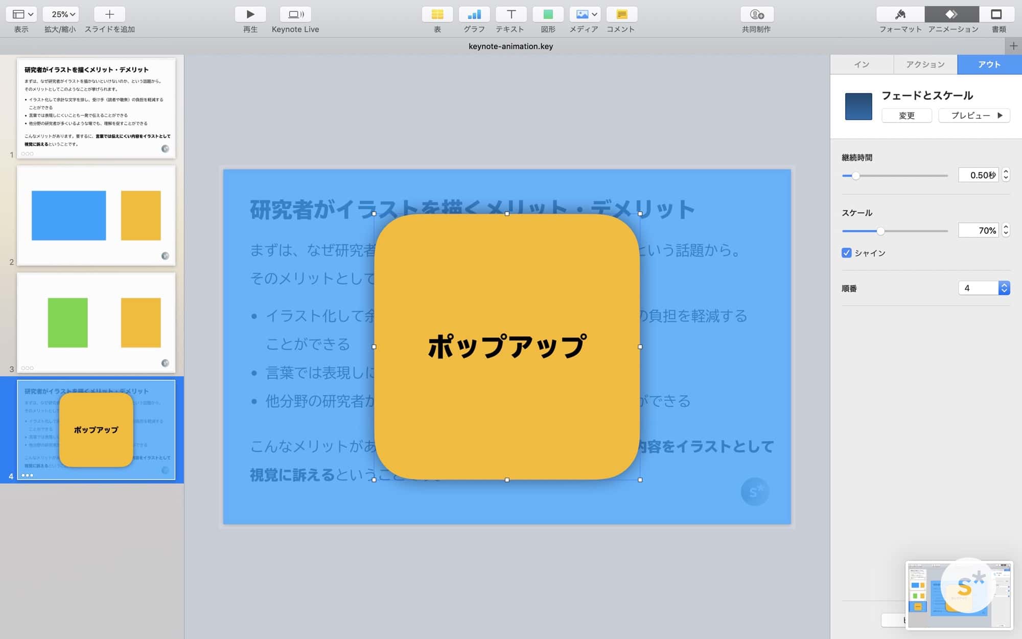 Keynoteのアニメーションを使いこなして 理解の深まるスライドを作ろう Starnote