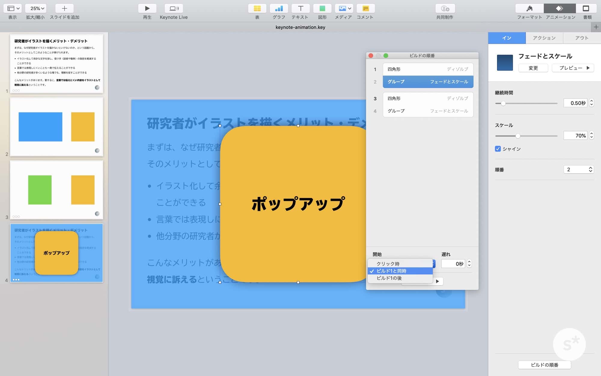 Keynoteのアニメーションを使いこなして 理解の深まるスライドを作ろう Starnote