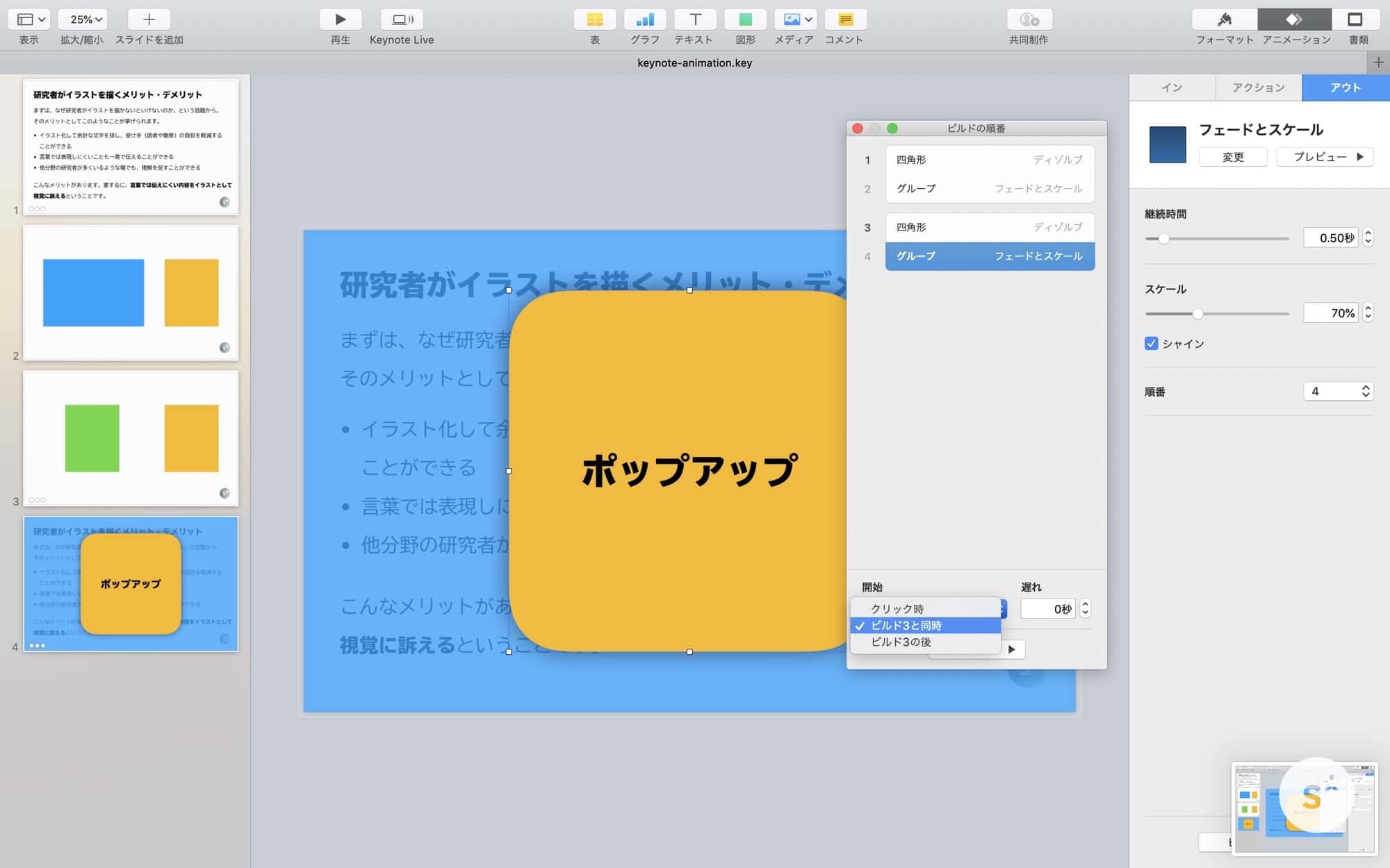 Keynoteのアニメーションを使いこなして 理解の深まるスライドを作ろう Starnote