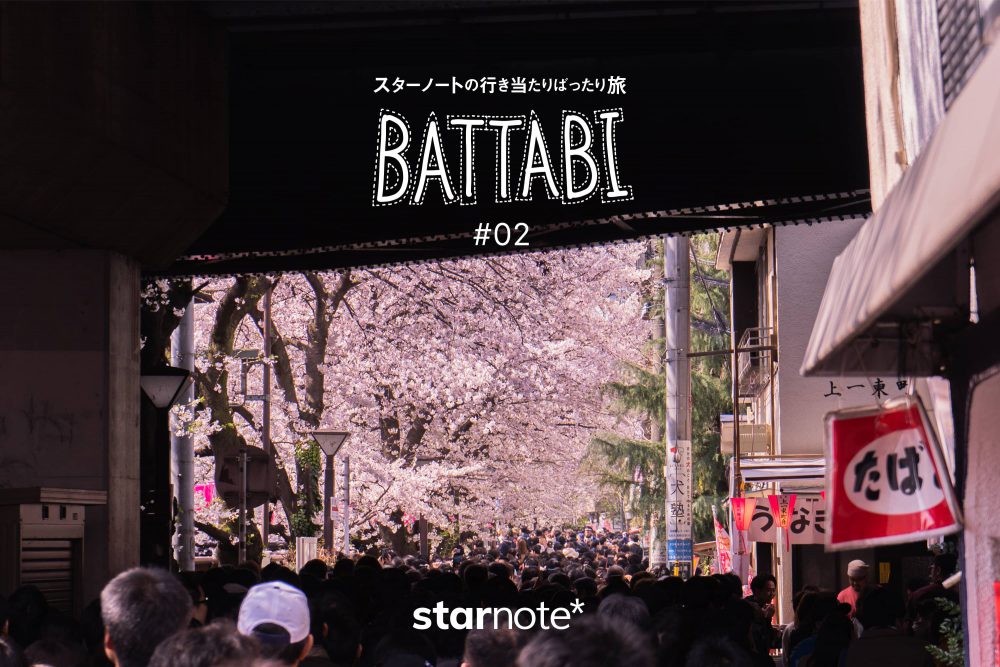 BATTABI 02｜週末の目黒川で人の多さに圧倒される