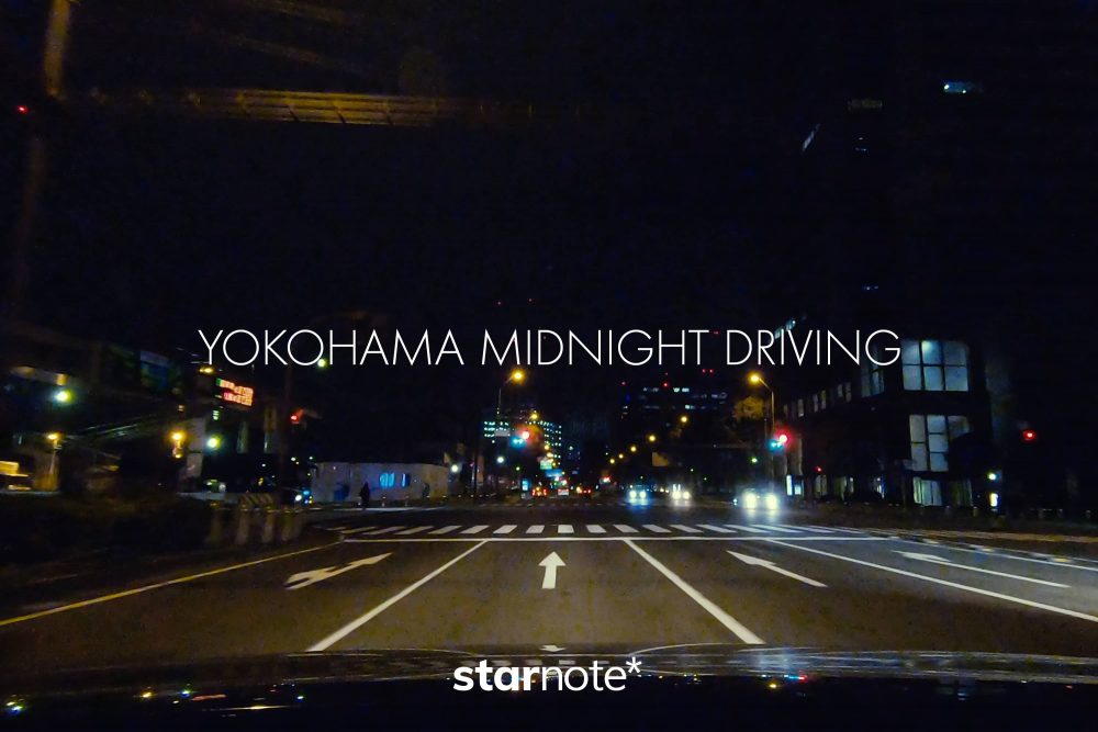 深夜の横浜ドライブ