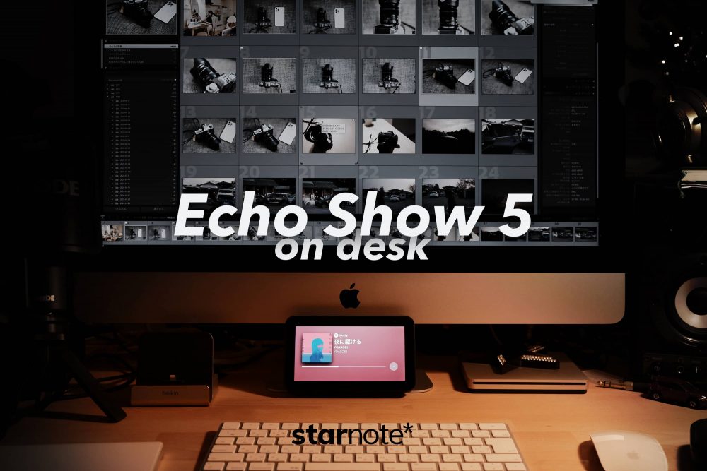 卓上時計のスマート化としての、Echo Show 5