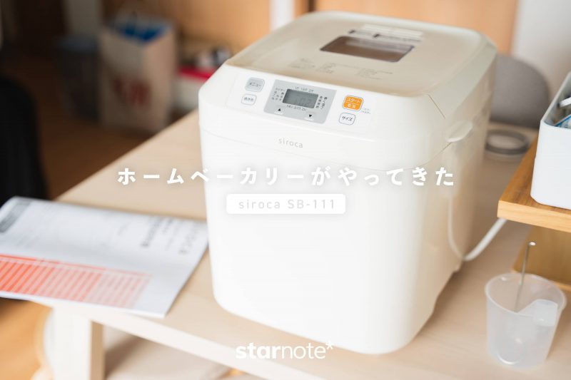 siroca ホームベーカリー　SB111 Amazon | 【シロカ公式ストア限定】シロカ ホームベーカリー 全