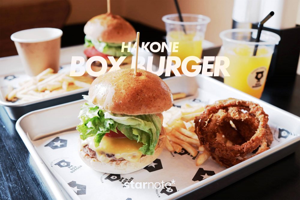 BOX BURGER｜何度でも訪れたくなる箱根バーガー