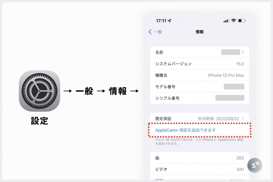 iphone applecareの追加申し込みで設定アプリにバッジが付く