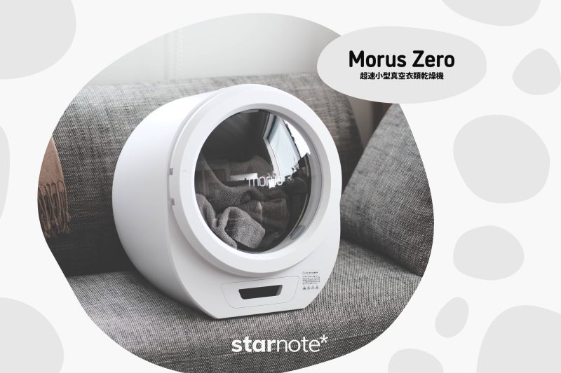 話題の小型衣類乾燥機「Morus Zero」は一人暮らしにちょうどいい