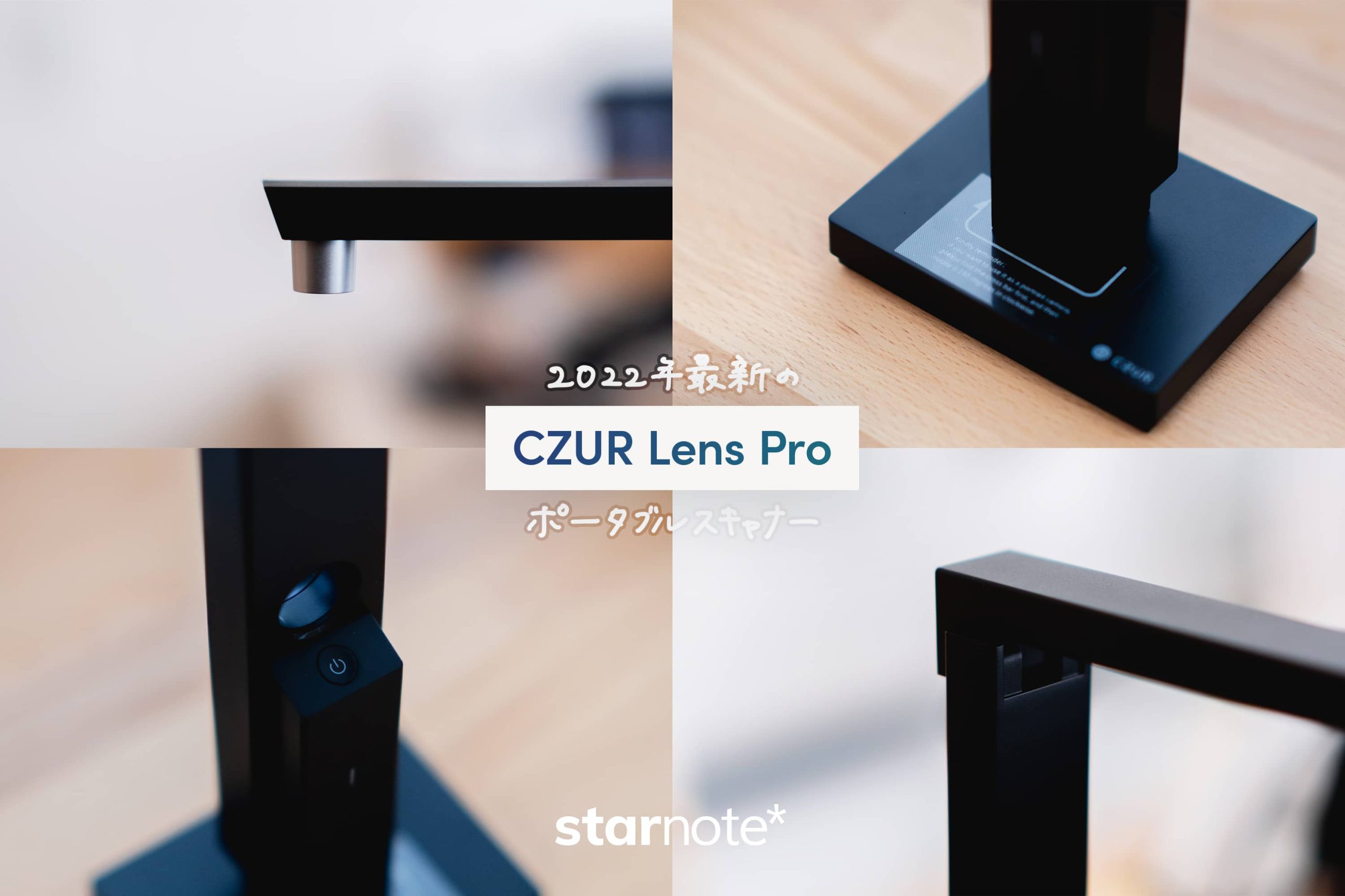 CZUR Lens Pro｜2022年最新のポータブルスキャナーを先行レビュー [PR 