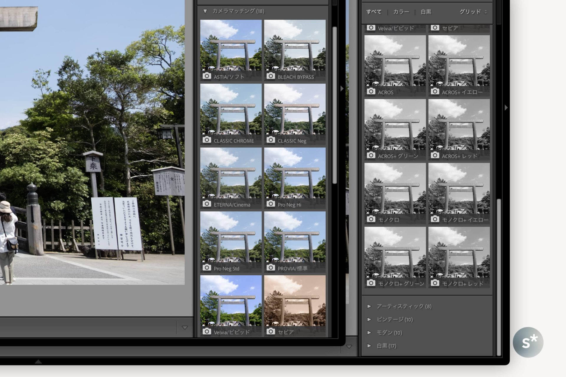 FUJIFILMのフィルムシミュレーションをLightroomで使う方法 starnote*