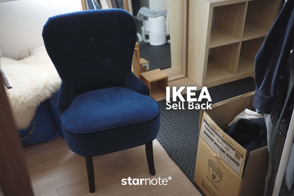 IKEAの家具買い取りサービスを利用して、不要な家具を引き取ってもらった