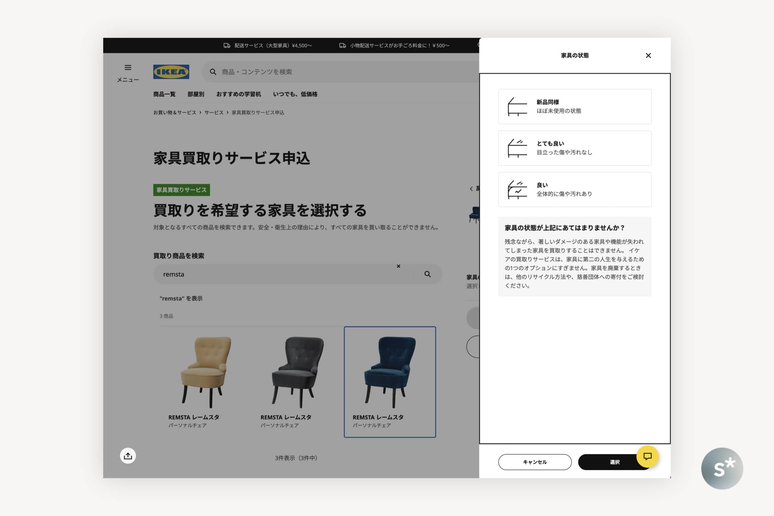 ikea 家具 安い 下取り ブログ