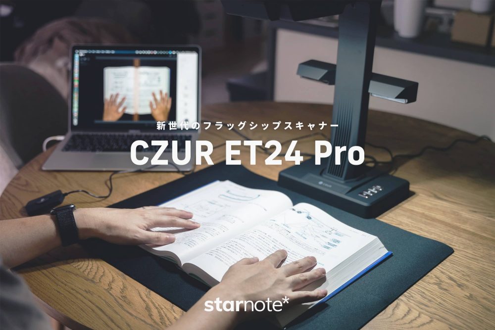 CZUR ET24 Pro｜最新スキャナーで分厚い学術書も楽々デジタル化 [PR]