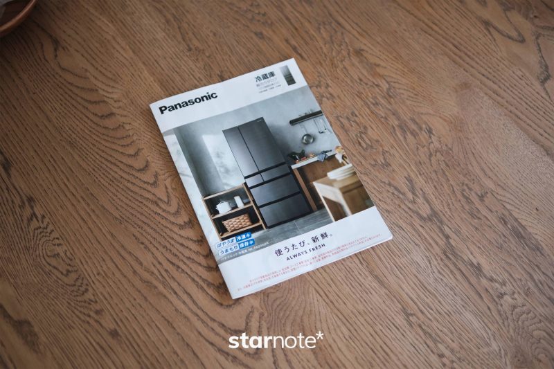 2024年の散財はじめに、パナソニックのかっこいい冷蔵庫を購入
