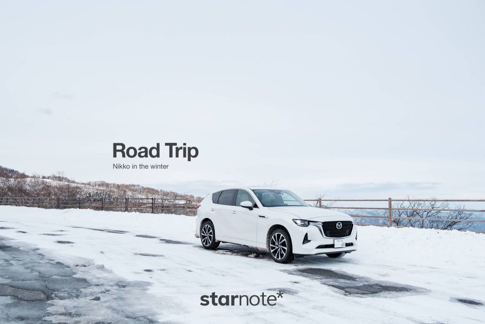 CX-60で行く、雪の奥日光ロードトリップ〈前編〉