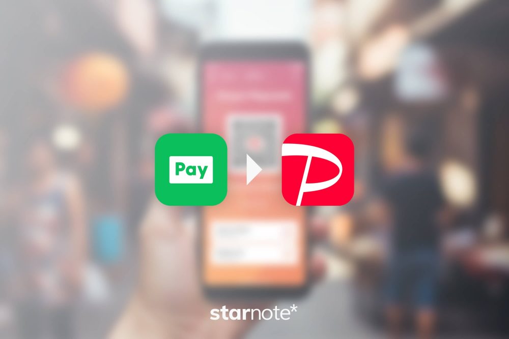 LINE PayユーザーはPayPayへの残高移行を忘れずに