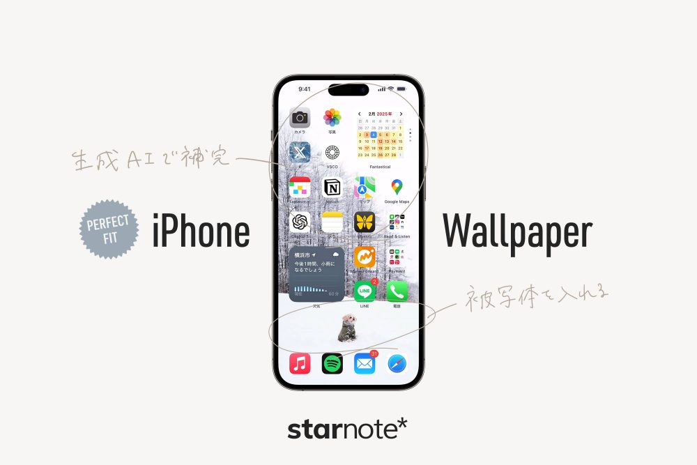 iPhoneのホーム画面にぴったり収まる壁紙を作ろう〈Photoshop生成塗りつぶし〉
