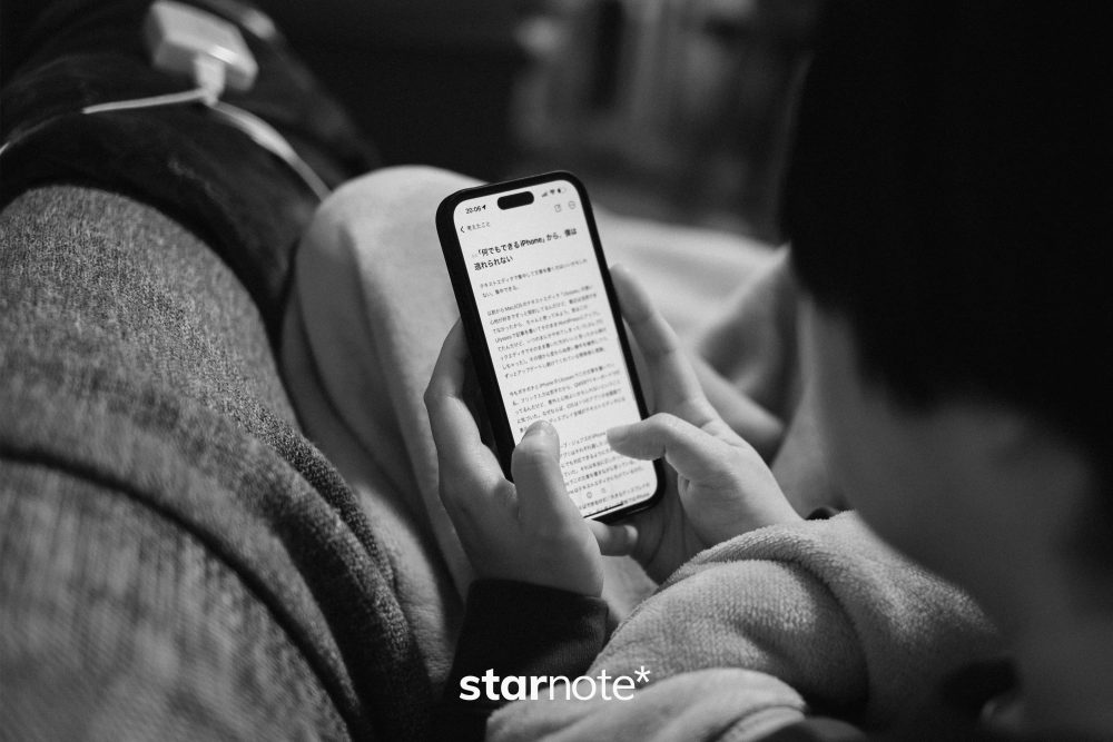 「何でもできるiPhone」から、僕は逃れられない