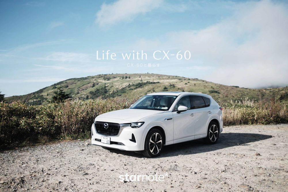 CX-60と暮らす｜2年乗って分かった魅力と弱点【長期レビュー】