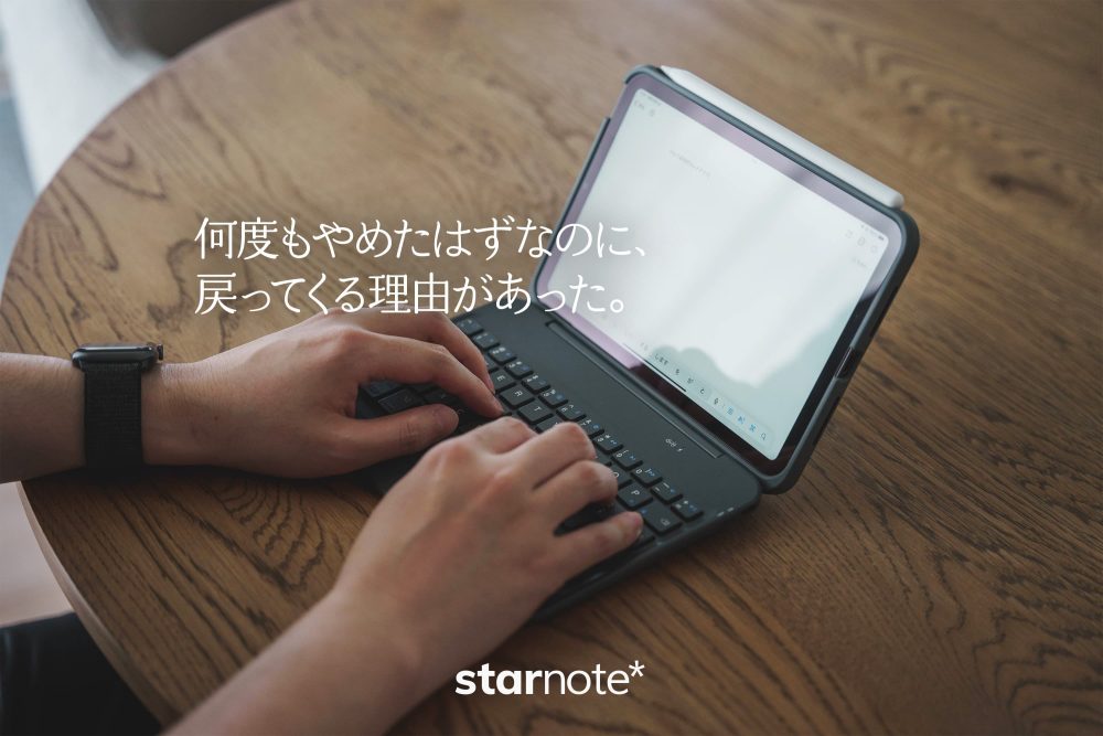 何度もやめたはずなのに、戻ってくる理由があった。iPad miniとキーボード。