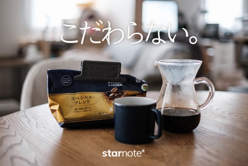 こだわらないことも、ひとつのこだわり。僕の「ちょっと贅沢」なコーヒーライフ。